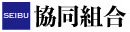 SEIBU協同組合 - 外国人技能実習生共同受入はSEIBU協同組合組合におまかせください。